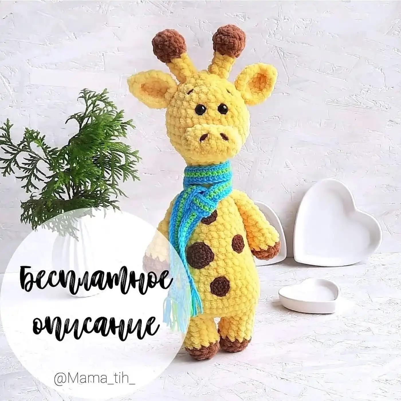Jirafa amigurumi tejida a crochet color amarillo con manchas marrones y bufanda azul y verde